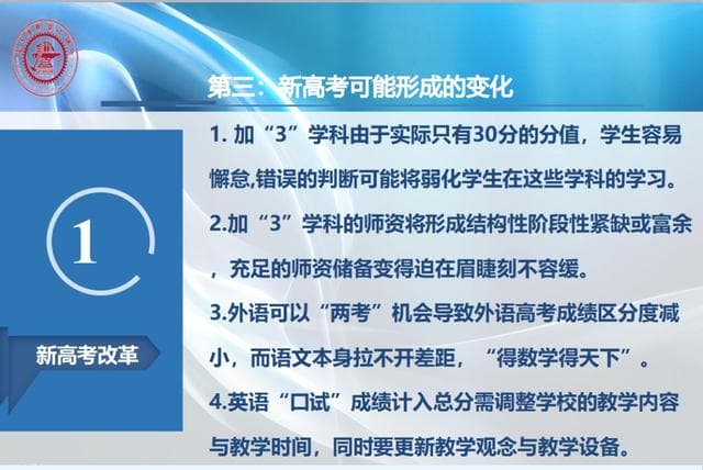 新高考大变革马上要来,该如何面对?这场大会给未来三年指明了方向