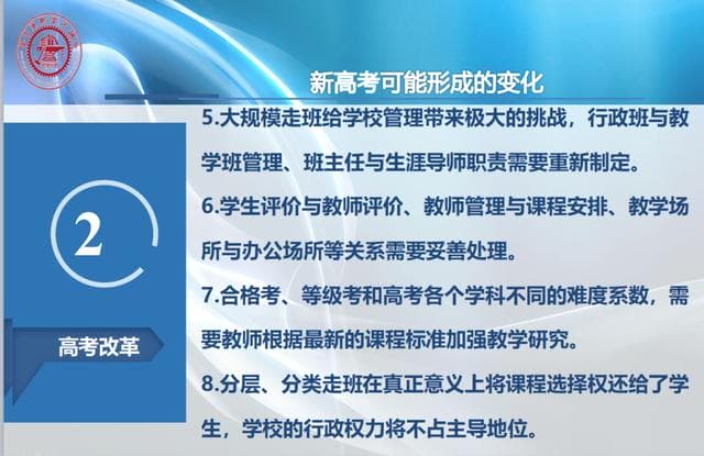 新高考大变革马上要来,该如何面对?这场大会给未来三年指明了方向