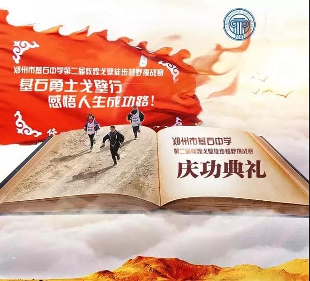 向世界展现不一样的中国少年｜88公里 3天2夜戈壁徒步赛基石中学全员走完全程！