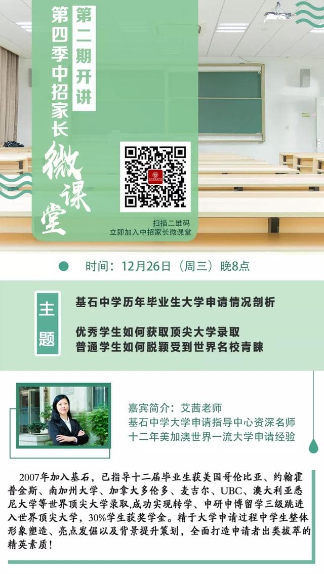 如何让学生受到世界名校的青睐？本周三晚8点微课堂给您答案！