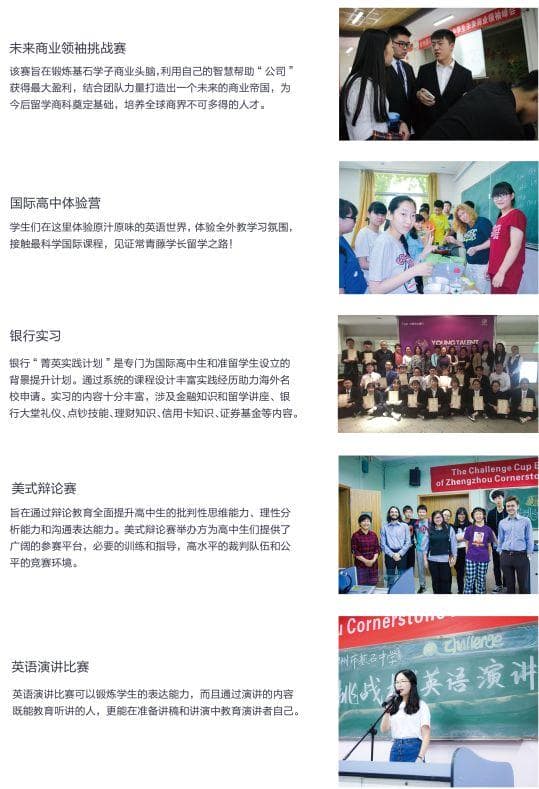 让每个孩子都有上世界名校的能力——这里是郑州市基石中学！